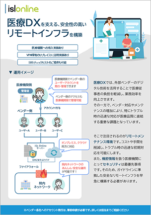 医療DXを支える安全基盤